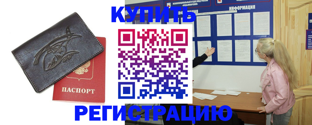 прописка в квартире в Нижнекамске