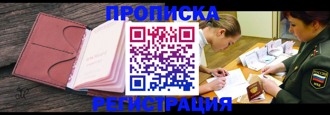 прописка гарантия в Нижнекамске